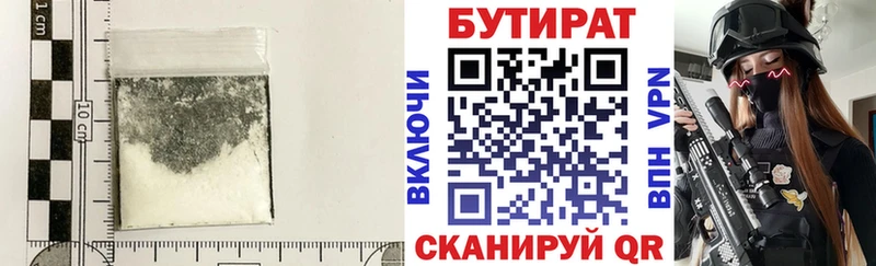 БУТИРАТ бутик  купить   Самара 